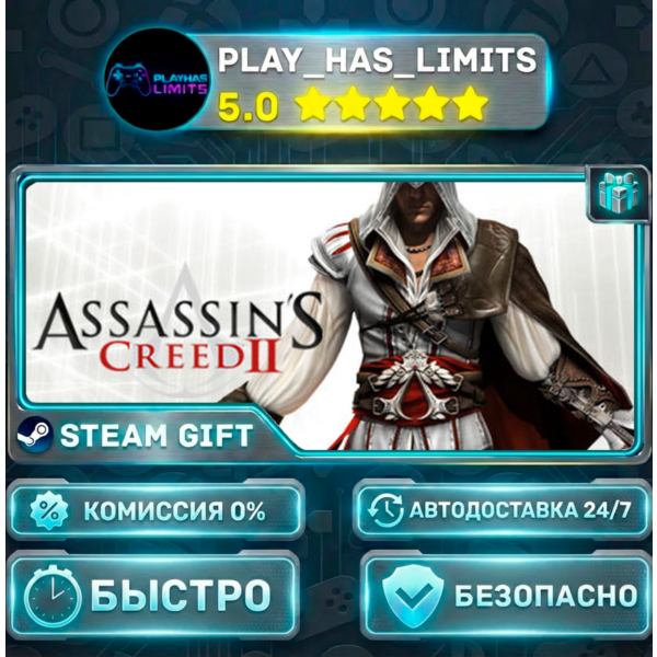 Assassin´s Creed II *RU/BY/UA/СНГ Steam Auto