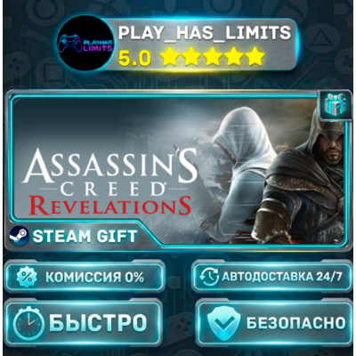 🎁Assassin´s Creed Revelations *RU/BY/UA/СНГ Steam Auto