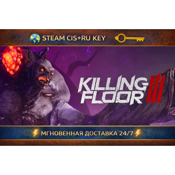 Killing Floor 3 STEAM Ключ | (СНГ+РФ)