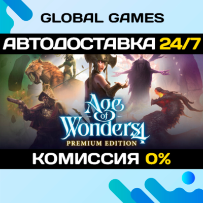 Age of Wonders 4: Premium Edition STEAM GIFT 🚀АВТОДОСТАВКА