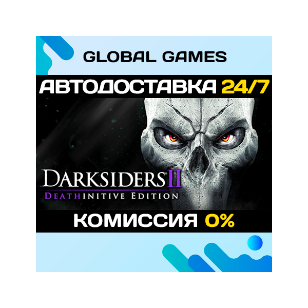 Darksiders II Deathinitive Edition STEAM GIFT АВТОДОСТАВКА