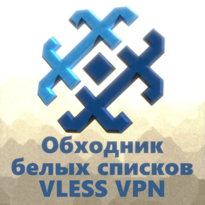 VLESS VPN | YouTube БЕЗ РЕКЛАМЫ | ОБХОД БЕЛЫХ СПИСКОВ | ОТ 7 ДНЕЙ