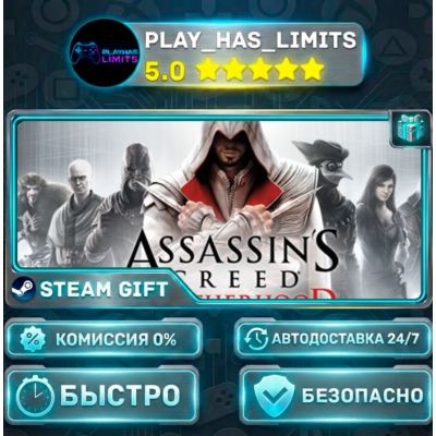 🎁Assassin´s Creed Brotherhood *RU/BY/UA/СНГ Steam Auto