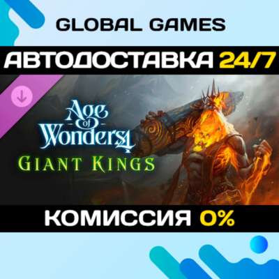 Age of Wonders 4: Giant Kings DLC STEAM 🚀АВТО