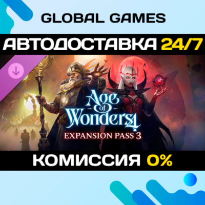 Age of Wonders 4: Expansion Pass 3 DLC STEAM 🚀АВТО