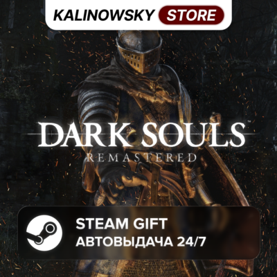 🚀DARK SOULS: REMASTERED · ВЕСЬ МИР