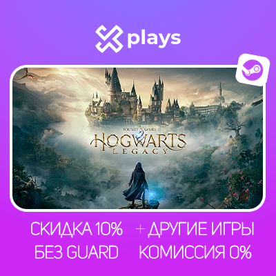 HOGWARTS LEGACY DELUXE ED. + ИГРЫ | БЕЗ GUARD | ГАРАНТИЯ 1 ГОД | STEAM