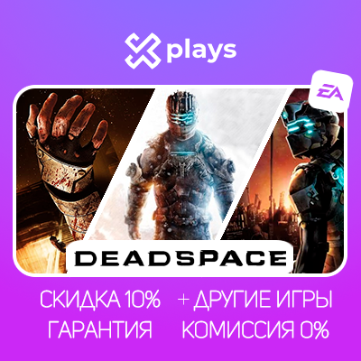 ВСЕ ЧАСТИ DEAD SPACE + ИГРЫ | ГАРАНТИЯ 1 ГОД | EA