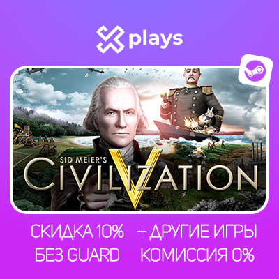 CIVILIZATION V + DLC + ИГРЫ | БЕЗ GUARD | ГАРАНТИЯ 1 ГОД | STEAM