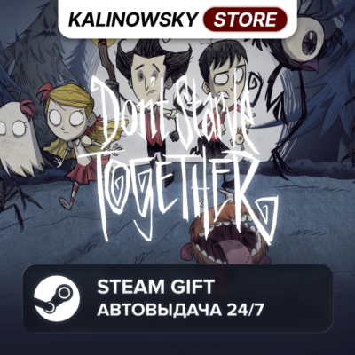 🚀DON´T STARVE TOGETHER · ВЕСЬ МИР