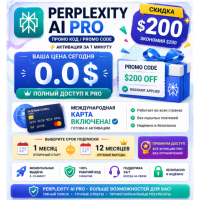 Промокод Perplexity AI Pro (номинал$200)|Официально и моментальная доставка