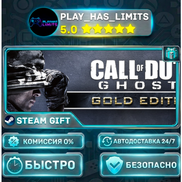 Call of Duty: Ghosts — Gold Edition *RU/BY/UA/СНГ Steam Auto