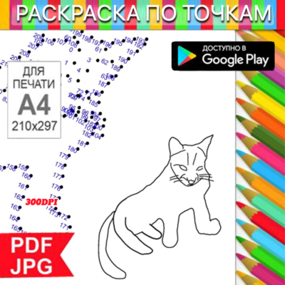 Барс Раскраска По точкам Антистресс для распечатки на принтере и Android