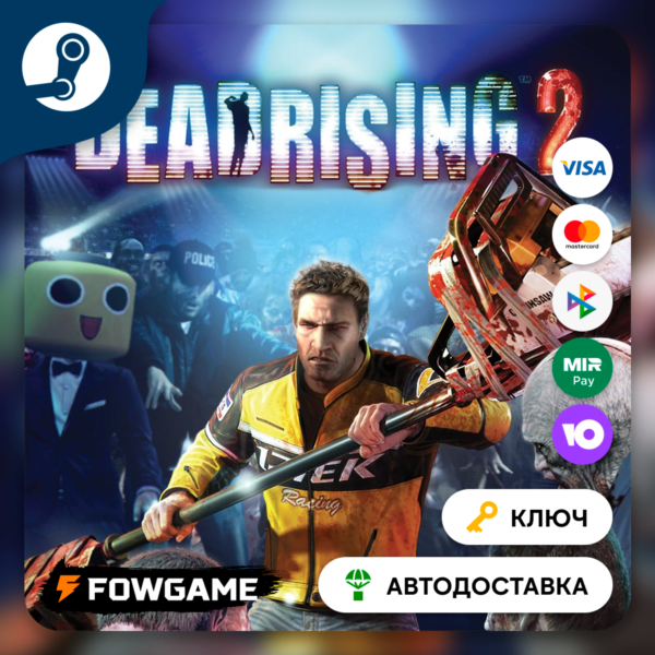 Dead Rising 2 (РУ+СНГ) КЛЮЧ STEAM