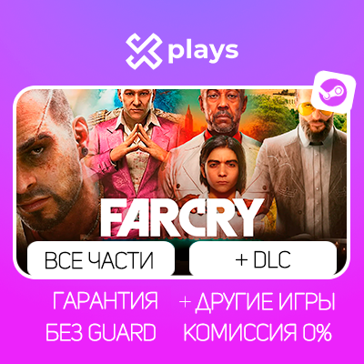 FAR CRY 5 + ВСЕ ЧАСТИ FAR CRY + ИГРЫ | БЕЗ GUARD | ГАРАНТИЯ 1 ГОД | STEAM / ФАР КРАЙ