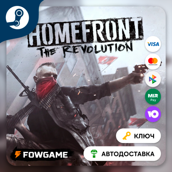 Homefront: The Revolution (РУ+СНГ) КЛЮЧ STEAM