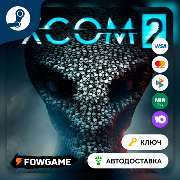 XCOM 2 (РУ+СНГ) КЛЮЧ STEAM