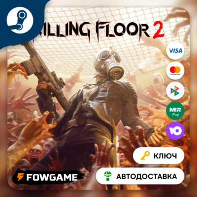 🔵 Killing Floor 2  (РУ+СНГ) 🔑КЛЮЧ STEAM