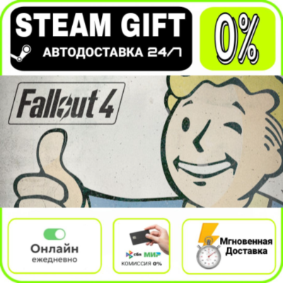 Fallout 4 | RU + МИР · AUTO 24/7
