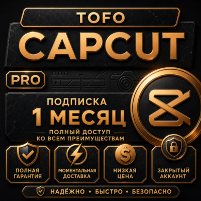 CapCut Pro | 7 дней / 1 месяц | Личный аккаунт | Мгновенная доставка