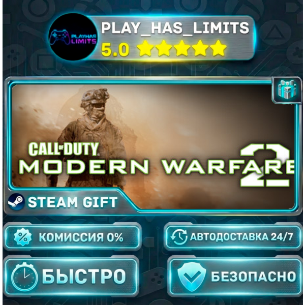 Call of Duty®: Modern Warfare® 2 *RU/BY/UA/СНГ Steam Auto