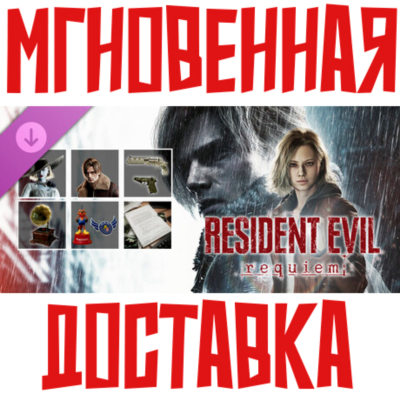 Resident Evil Requiem - Deluxe Kit ⚡DLC⚡ Steam РФ+СНГ КЛЮЧ