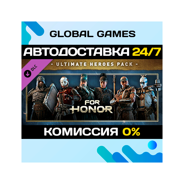 For Honor — Ultimate Heroes Pack DLC STEAM АВТО