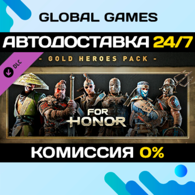 For Honor - Gold Heroes Pack DLC STEAM 🚀АВТО