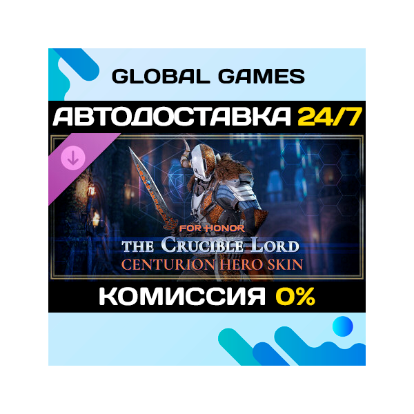FOR HONOR – The Crucible Lord – Centurion Hero Skin STEAM АВТО