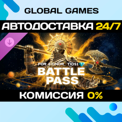 Battle Pass – Y10S1 – FOR HONOR DLC STEAM 🚀АВТО