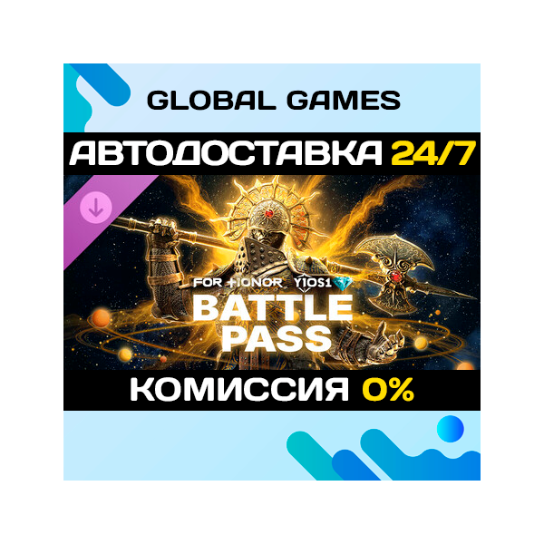 Battle Pass – Y10S1 – FOR HONOR DLC STEAM АВТО