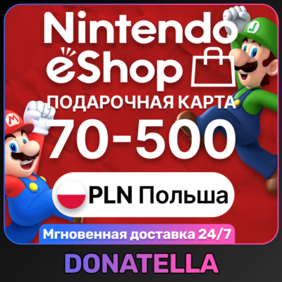 🍄Карты пополнения Nintendo eShop PL 70-500 PLN (Польский Злотый)
