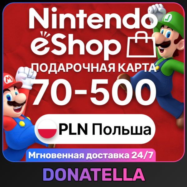 Карты пополнения Nintendo eShop PL 70-500 PLN (Польский Злотый)