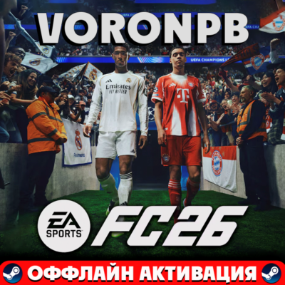 EA SPORTS FC™ 26 (FIFA 26) ULTIMATE+ПАТЧИ+Акаунт+Steam