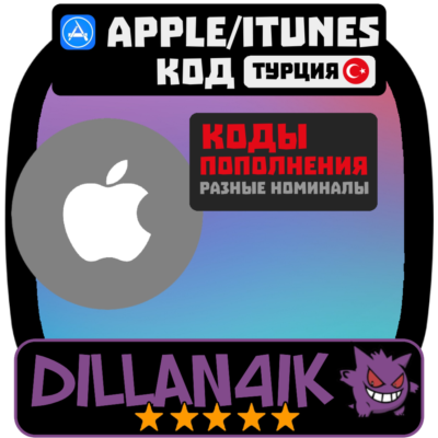 🍎 iTunes Apple Турция 200 TRY | Для App Store & Music | Мгновенно 🚀