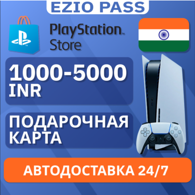 Карта пополнения PSN ИНДИЯ 1000-5000 INR | АВТОДОСТАВКА 24/7