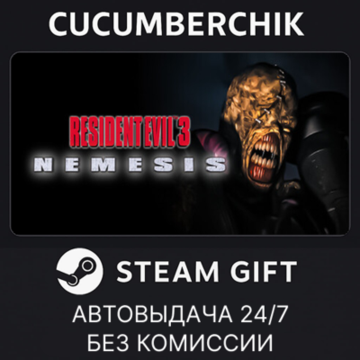 Resident Evil 3 Nemesis (1999)✅STEAM GIFT AUTO✅RU+МИР