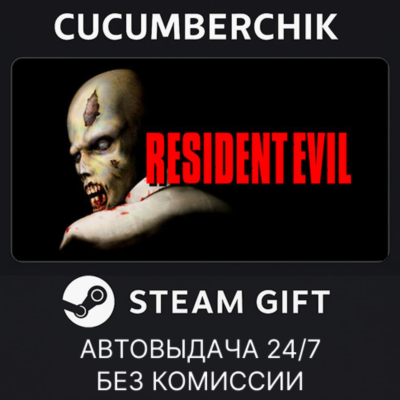 Resident Evil (1996)✅STEAM GIFT AUTO✅RU+МИР