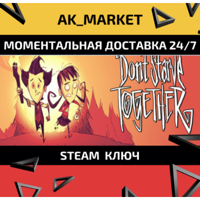 🔥🔥 Don´t Starve Together  /Steam Ключ / РФ
