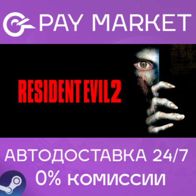 ⚡️Resident Evil 2 (1998) | АВТОДОСТАВКА [Россия Steam Gift]