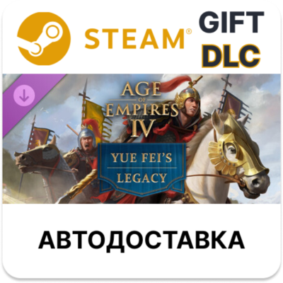 Age of Empires IV: Yue Fei´s Legacy STEAM DLC RU KZ UA BY TR AR СНГ Автодоставка