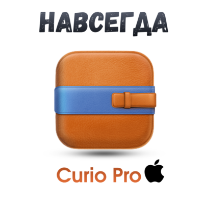 Curio Pro Mac ключ активация навсегда