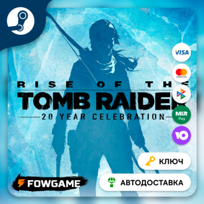 🔵 Rise of the Tomb Raider: 20 Year Celebration  (ЕВРОПА) 🔑КЛЮЧ STEAM