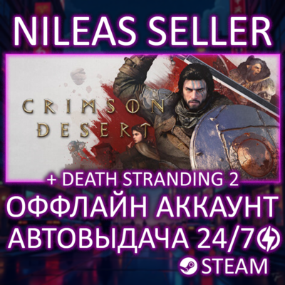 CRIMSON DESERT Deluxe Edition + DEATH STRANDING 2: ON THE BEACH | Steam | Оффлайн