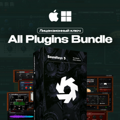 SOUNDTOYS 5.5 BUNDLE [Лицензионный ключ 🔑]