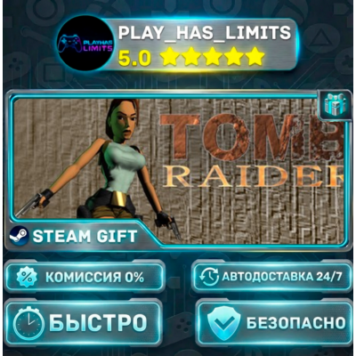 🎁Tomb Raider I *RU/BY/UA/СНГ Steam Auto