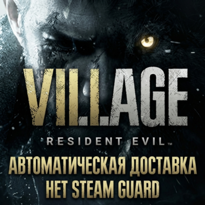 Resident Evil Village Gold Edition  • STEAM • БЕЗ GUARD