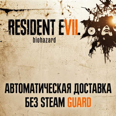 Resident Evil 7 Biohazard  • STEAM • БЕЗ GUARD