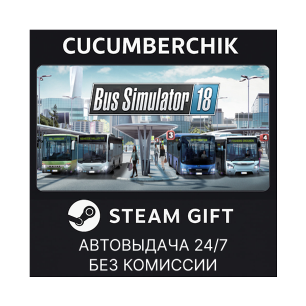Bus Simulator 18 STEAM GIFT AUTO RU+МИР