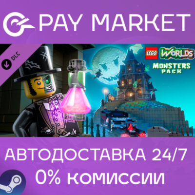 ⚡️LEGO Worlds: Monster Pack | АВТОДОСТАВКА [Россия Steam Gift]